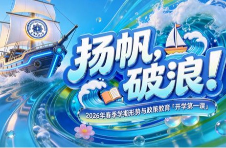 揚(yáng)帆，破浪！天城大師生共學(xué)「開(kāi)學(xué)第一課」，激揚(yáng)夢(mèng)想啟新程